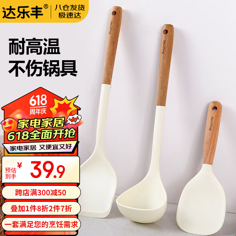 达乐丰硅胶锅铲不粘锅家用炒菜铲子食品级耐高温厨具炒勺套装MBJ125