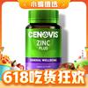 CENOVIS 萃益維 補鋅片含維b6提升精力男士備孕含錳增強代謝 150粒