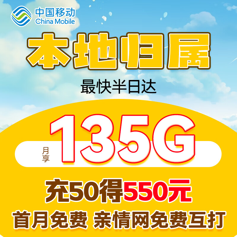 中国移动流量卡135G手机卡移动电话卡低月租上网卡移动卡卡本地号码