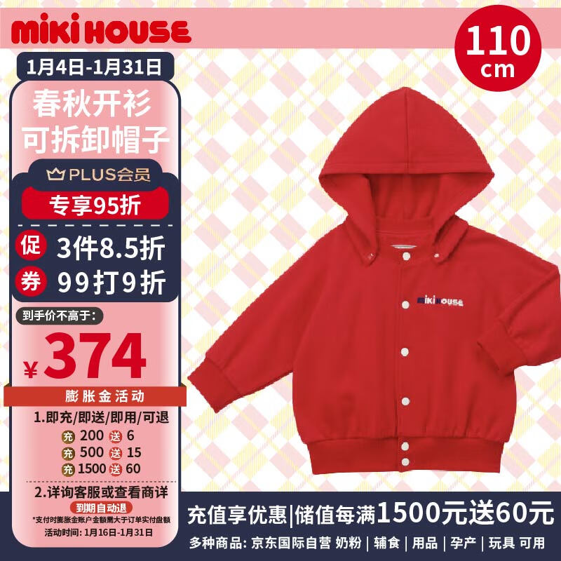 MIKIHOUSE日本制logo经典夹克卫衣外套可拆卸帽衫春秋款 红色110码