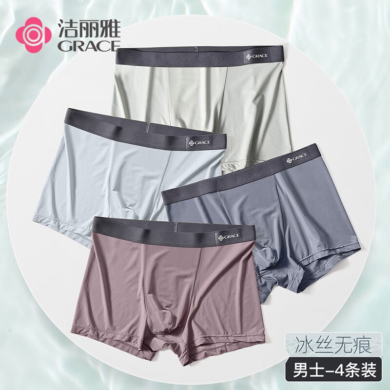 洁丽雅4条装男士内裤冰丝无痕透气四角短裤男生平角裤速干裤大码内裤男 【4条装】烟灰+