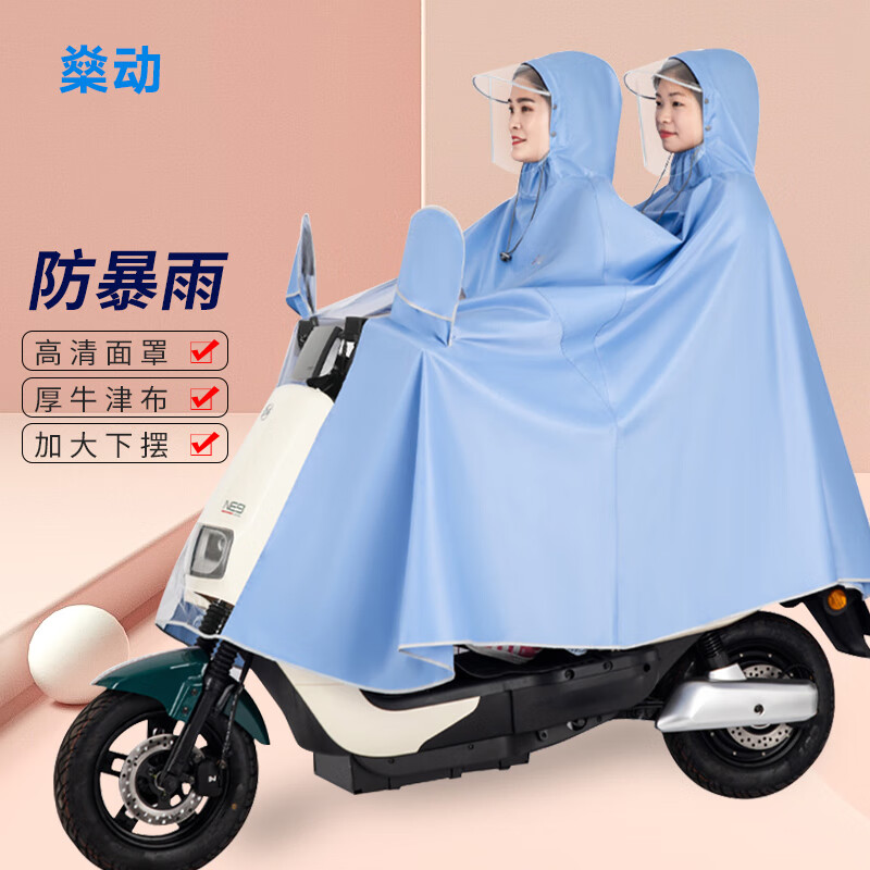 燊动电动车雨衣摩托车雨披加厚加大男女成人双人可视雨披 浅蓝 均码