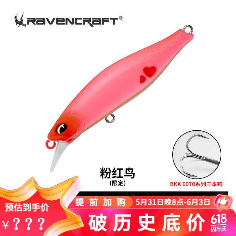 鸦语（RAVENCRAFT）截77Interceptor短舌远投抽停浮水米诺路亚假饵硬饵翘嘴鱼饵 9.4g-15#色粉红鸟