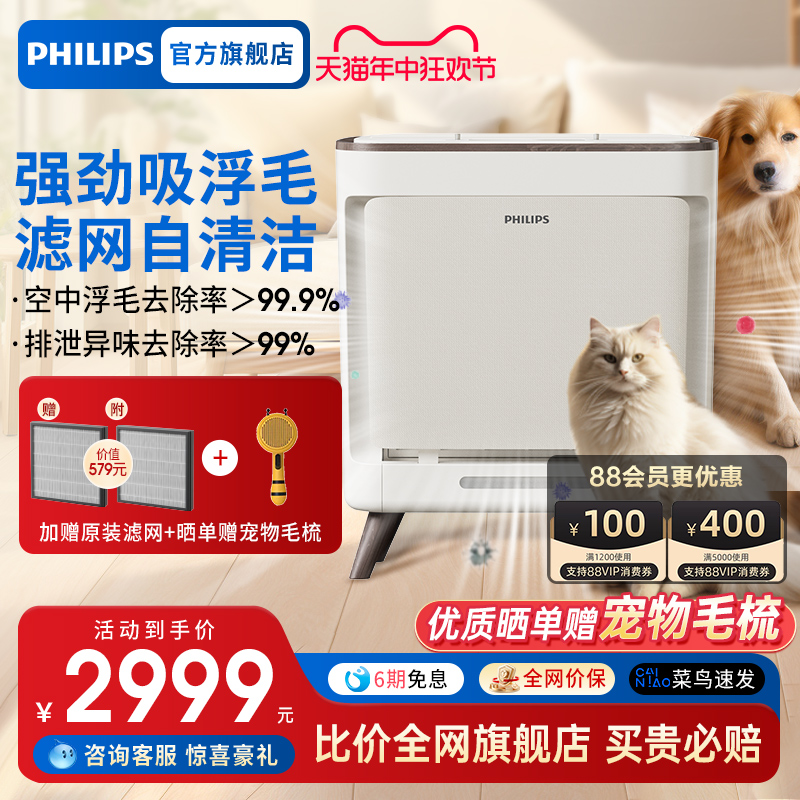 PHILIPS 飞利浦 宠物猫毛空气净化器吸除猫毛狗毛浮毛过敏原净化机AC3680