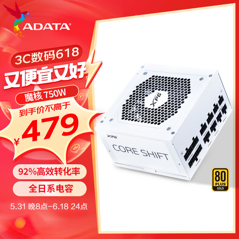 威刚（ADATA）XPG魔核750W 白色 电源 金牌全模组 电脑电源 全日系电容 电源750w冰雪白