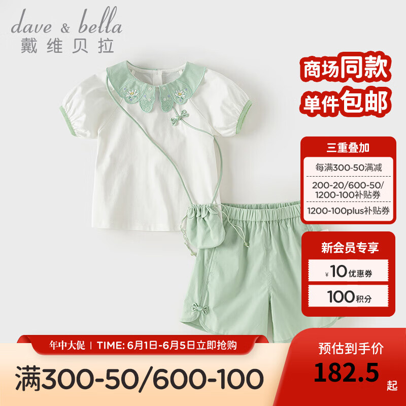 戴维贝拉（DAVE＆BELLA）儿童五分裤套装国风女童衣服薄款小童短袖两件套2024夏季童装 奶油白 140cm（身高130-140cm）
