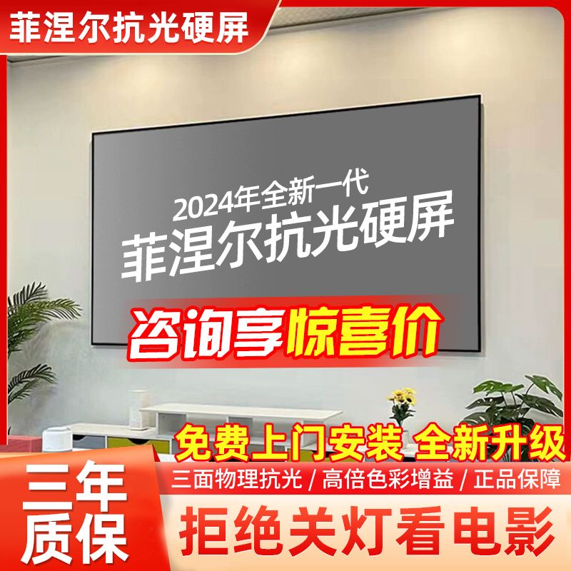 ZEEMR 知麻 当贝100寸菲涅尔抗光硬屏120寸抗光幕8K抗光海信激光硬幕投影布幕