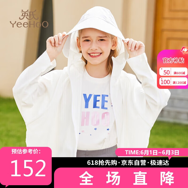 英氏（YEEHOO）女童防晒衣儿童防紫外线遮阳上衣夏中大童装外套UPF50+ 白色 160 