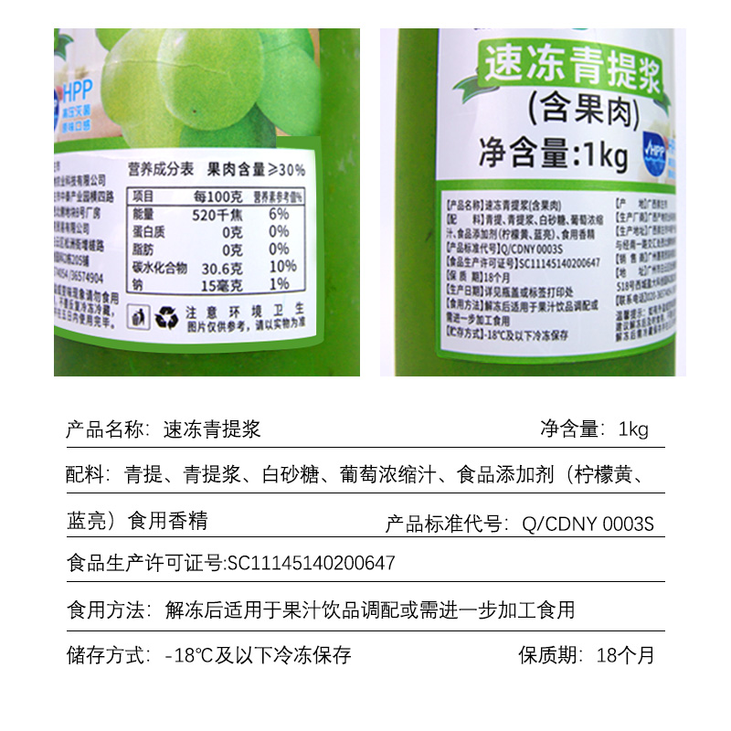 产地冷冻青提汁鲜榨青提果肉浆原浆1kg青提葡萄果汁饮品商用原料