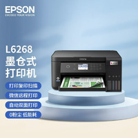 百億補貼：EPSON 愛普生 L6268彩色墨倉式打印復印掃描三合一打印機無線家用商用