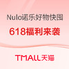 必看促銷：Nulo諾樂618福利來襲，多種口味選擇釋放貓咪天性～