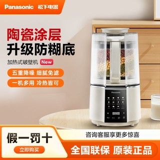 百亿补贴：Panasonic 松下 破壁机家用轻音全自动豆浆机多功能加热榨汁一体果汁料理机