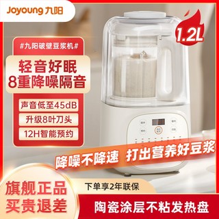 Joyoung 九阳 破壁机家用豆浆机全自动多功能料理机轻音小型官方旗舰店新款