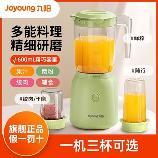 Joyoung 九阳 榨汁机家用小型便携式原汁搅拌机电动榨汁全自动多功能果汁杯
