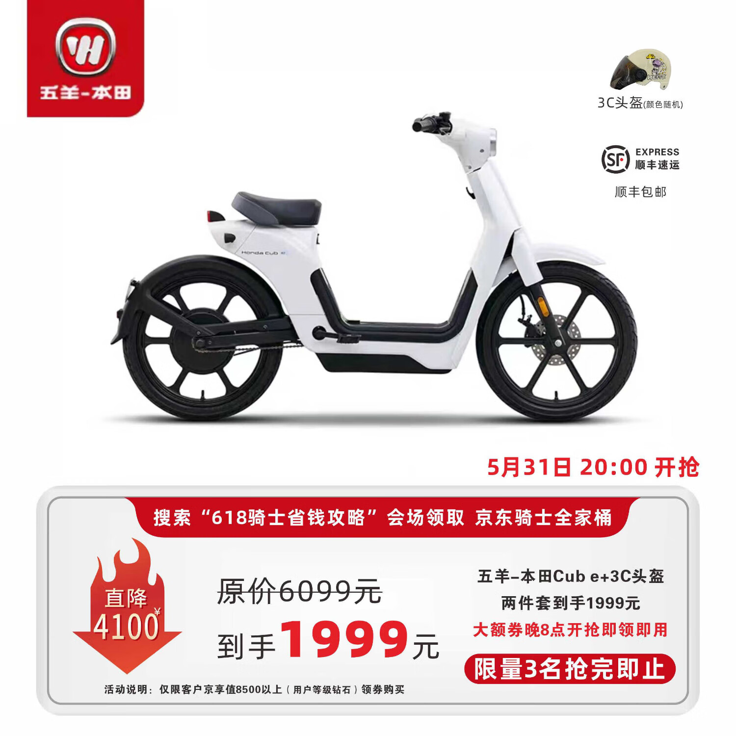 五羊-本田本田Honda cub e 幼兽智能锂电新国标电动车（北京地区不可销售） 白色
