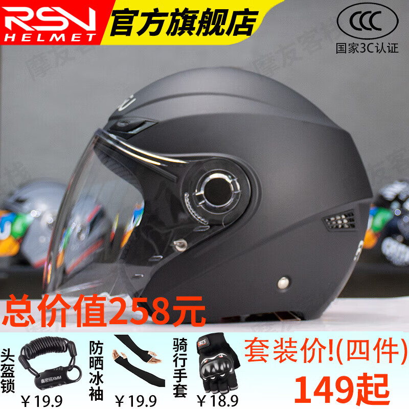 RSV（FEISU）电动车头盔女夏季3c认证四季通用轻便男士女摩托车四分之三骑行头盔半盔帽可戴眼镜 哑黑（骑行全家桶） L（57-59CM）