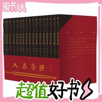PLUS會員：《大秦帝國》（禮盒裝、經典17卷）