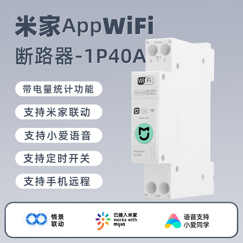 德路普已接入米家智能断路器wifi空气开关手机远程定时开关断电小爱语音 1P+N-40A（带电量统计）