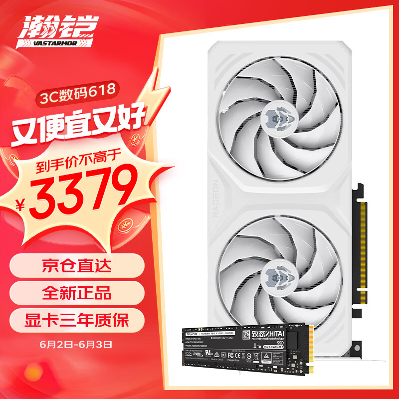 瀚铠（VASTARMOR）RX 7700 XT  12GB 白色合金 双风扇显卡+致态TiPlus7100系列 1TB SSD固态硬盘套装