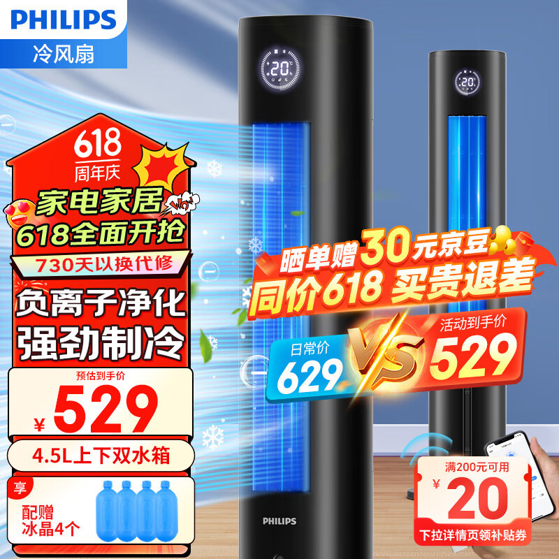 飞利浦（PHILIPS）空调扇家用冷风扇制冷负离子加湿塔式冷风机直流变频遥控小空调客厅卧室冷气扇水塔扇ACR3144BT APP智控-负离子加湿变频冷风扇