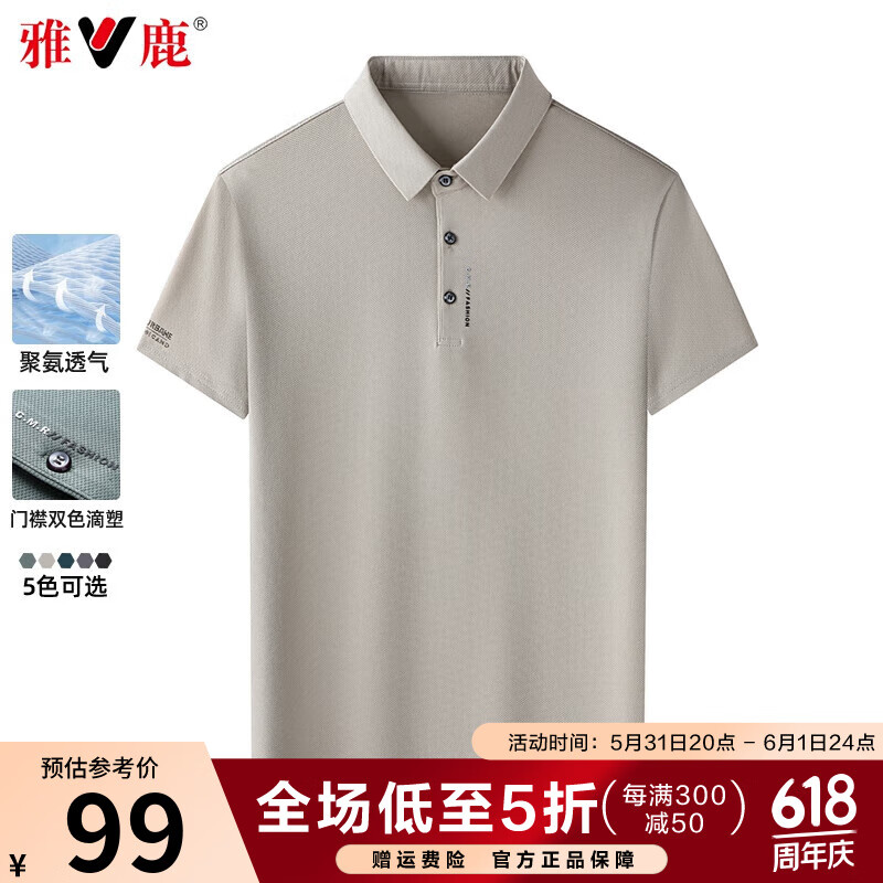 雅鹿父亲节实用冰丝短袖T恤男夏季透气polo体恤衫爸爸装 米白色 170