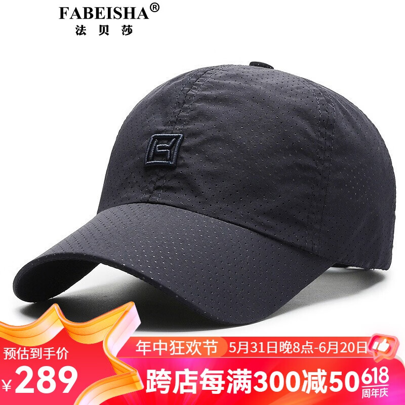 法贝莎品牌帽子男夏季户外运动鸭舌帽休闲透气网帽男士棒球帽 藏蓝色(秒发) 可调节(56-60cm)