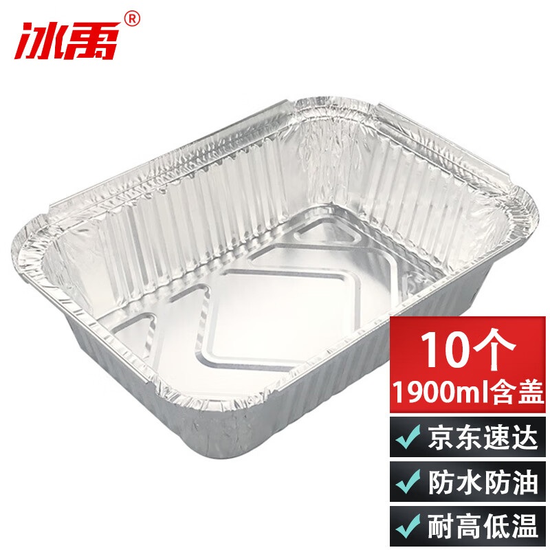 冰禹 一次性锡纸餐盒方形空气炸锅铝箔碗盘烧烤箱通用 1900ml10个 1900ml 10个
