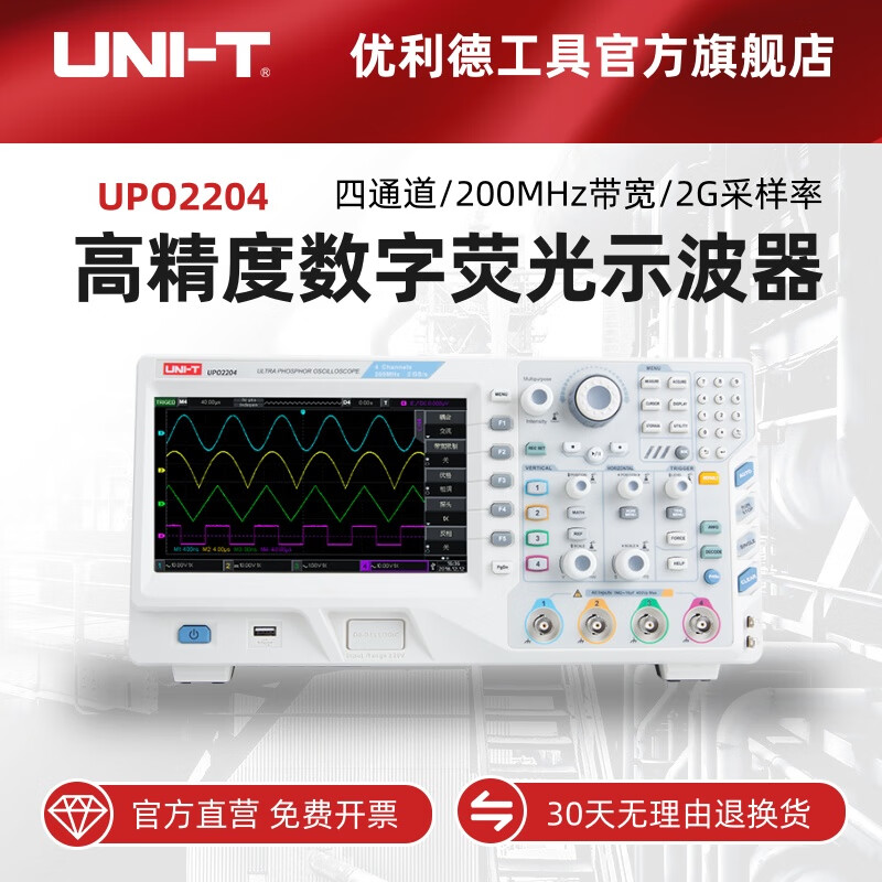 优利德高精度数字荧光示波器四模拟通道200带宽维修多功能示波器 UPO2204