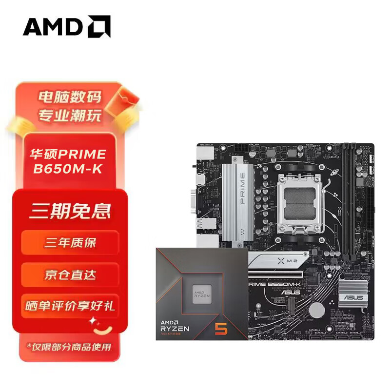 AMD 七代锐龙搭华硕B650M/A620M 主板CPU套装 板U套装 华硕B650M-K R5 7500F散片