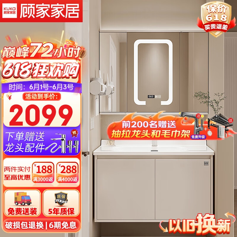 顾家家居（KUKA）浴室柜陶瓷一体卫生间洗脸洗手池盆柜组合洗漱台G-06766KB080DSMS 80智能款（米色+隐藏式镜柜）