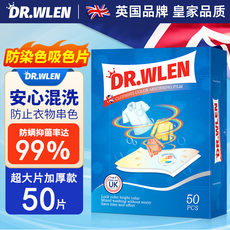 DR.WLEN迪王防串色洗衣片母婴可用吸色片白色衣物吸色防染片混洗色母片