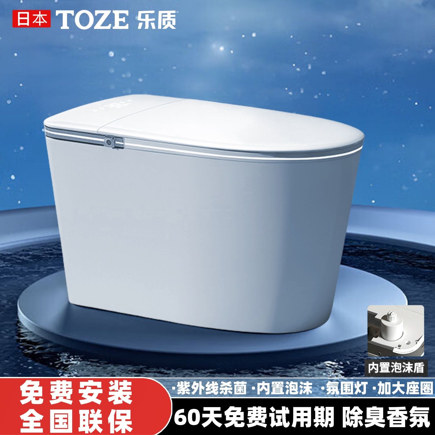 日本乐质智能马桶除臭全自动翻盖内置泡沫盾家用即热一体式坐便器