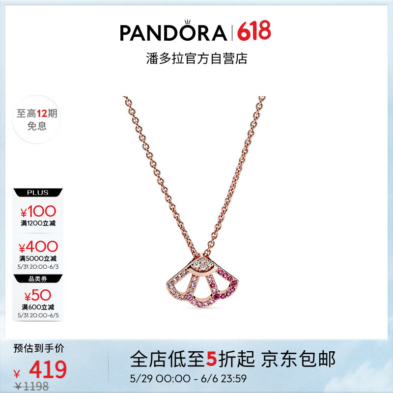 潘多拉（PANDORA）粉色扇子锁骨链女气质