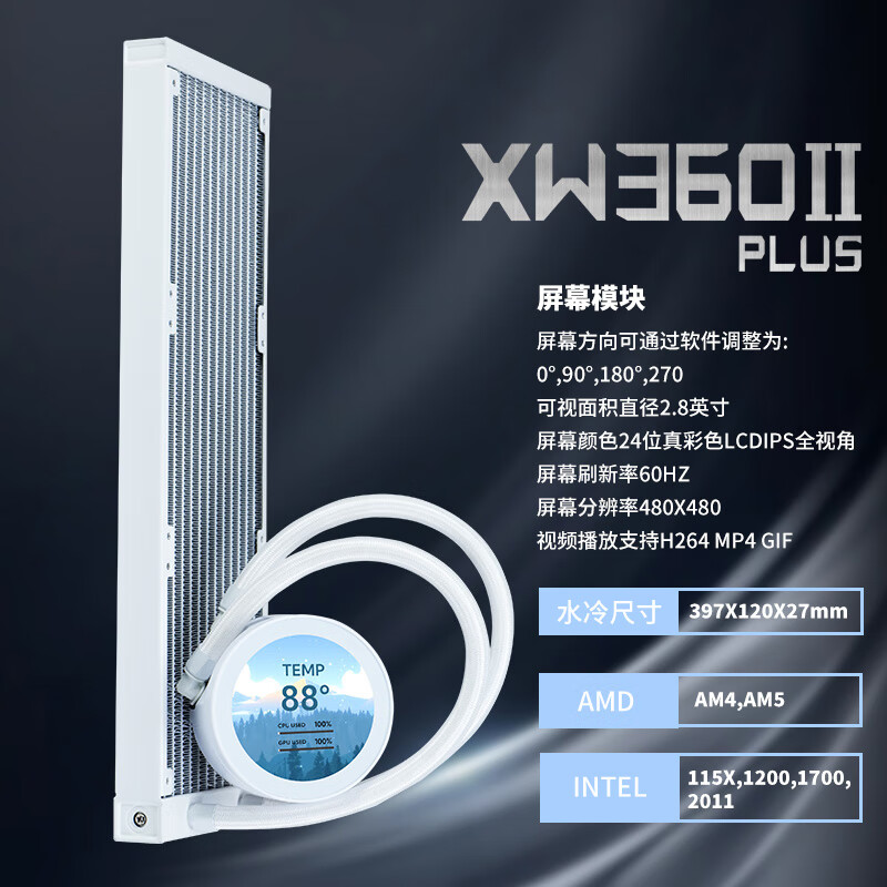 先马（SAMA）二代XW360W-PLUS 无风扇白色 一体式360水冷CPU散热器（2.8英寸LCD大圆屏）