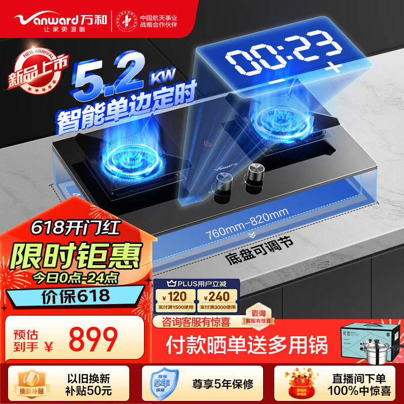 万和（Vanward）钢化玻璃燃气灶双灶具 5.2KW大火力 台嵌两用智能定时燃气灶 JZT-P6L50天然气