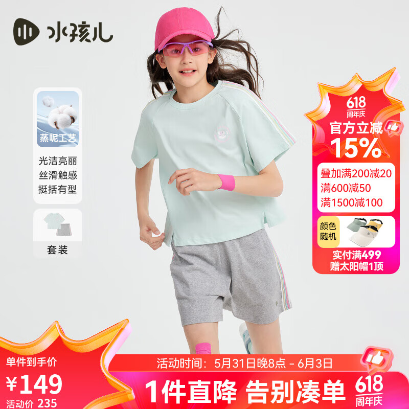 水孩儿（SOUHAIT）童装女童短裤短袖2024夏季儿童套装时尚亲肤两件套 淡薄荷SHSXGD01CA553G53 150cm
