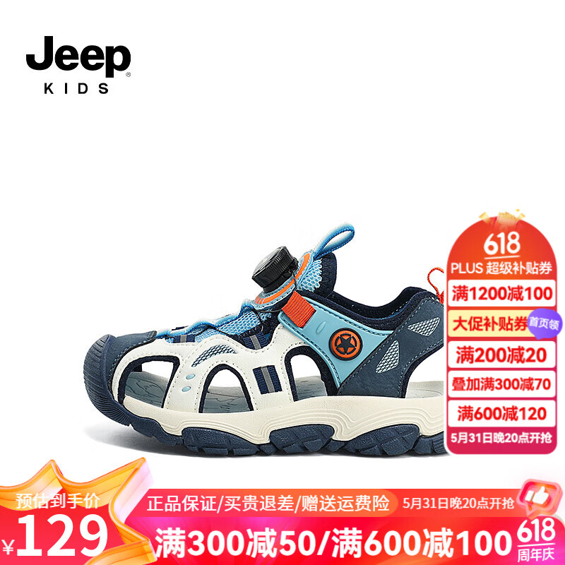 Jeep吉普童鞋男童凉鞋夏季软底儿童包头防滑中大童女童沙滩鞋 月/蓝 28码 鞋内长约17.7cm