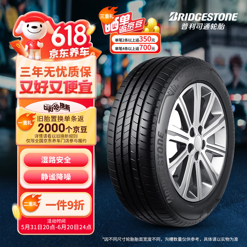 普利司通（Bridgestone）汽车轮胎 235/50R19 103T T005 配套奔驰EQB 