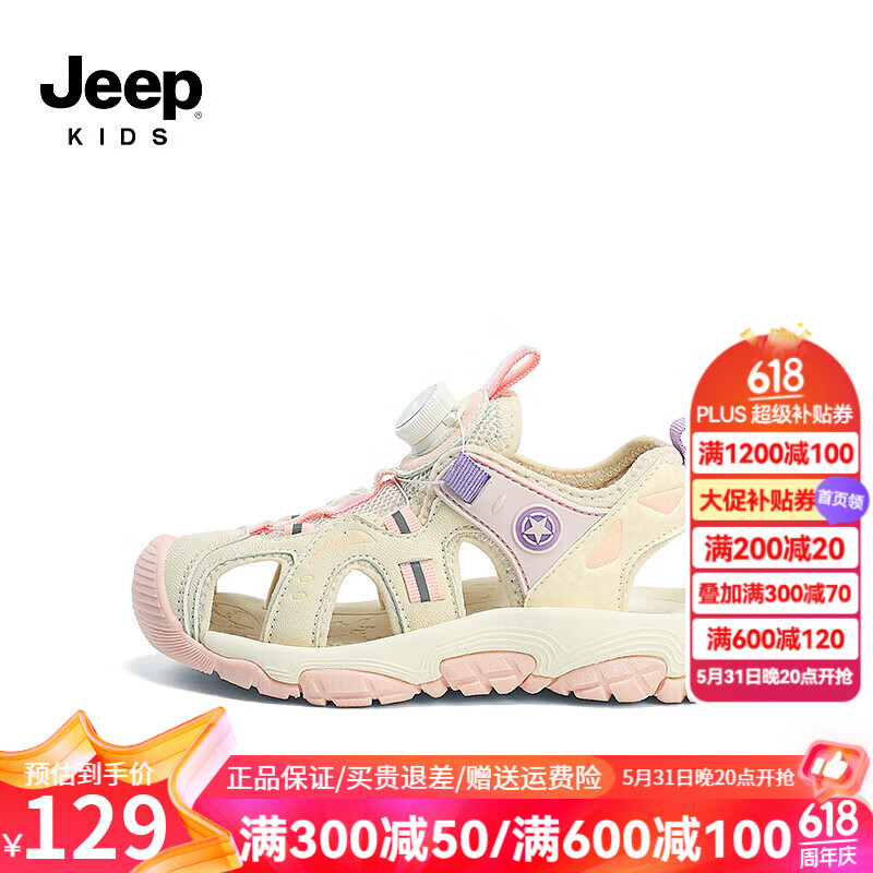 Jeep吉普童鞋男童凉鞋夏季软底儿童包头防滑中大童女童沙滩鞋 冰粉 30码 鞋内长约19cm