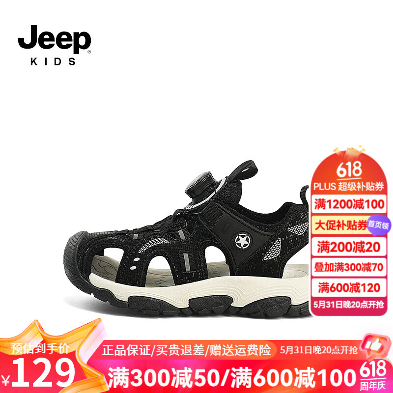 Jeep吉普童鞋男童凉鞋夏季软底儿童包头防滑中大童女童沙滩鞋 黑色 34码 鞋内长约21.6cm