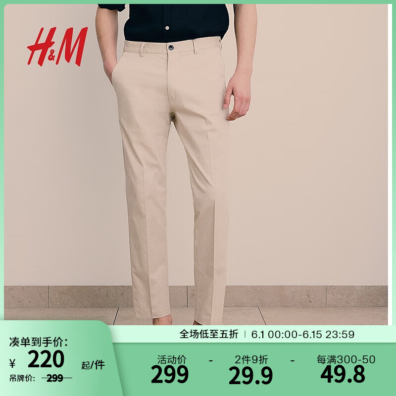 H&M男士休闲裤2024春修身版型锥形棉质长裤1228144 浅米色 180/90 36