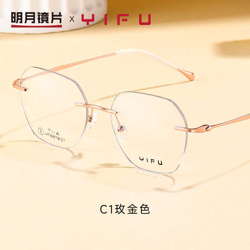明月镜片 逸夫配镜近视眼镜有度数无边框眼镜YF6276 配1.67非球面