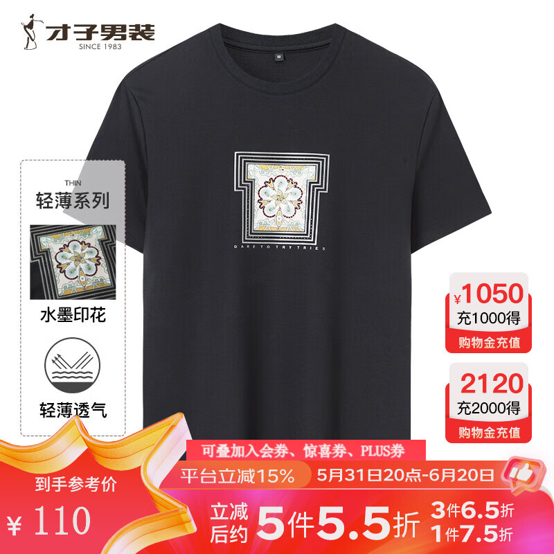才子（TRIES）棉感T恤男士夏季短袖轻薄凉感24T字型印花个性时尚圆领上衣 黑色 44(160/80A)