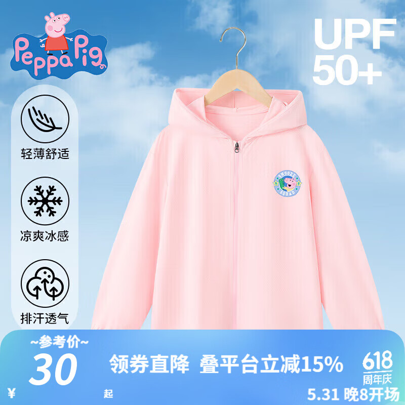 小猪佩奇UPF50+儿童防晒衣男童外套薄款童装透气女童夏装中六一儿童节 粉红 100
