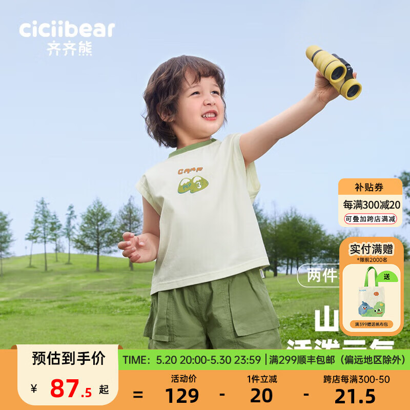 齐齐熊（ciciibear）男童背心套装夏装儿童无袖T恤宝宝休闲夏季小童装 空气白 140cm