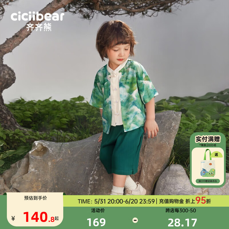 齐齐熊（ciciibear）男童汉服国风新中式套装宝宝周岁礼服夏装古风儿童唐装衬衫 翠微绿 80cm