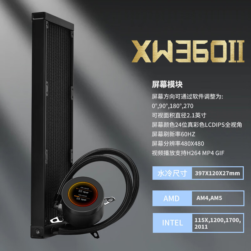 先马（SAMA）二代XW360 无风扇黑色 一体式360水冷CPU散热器（2.1英寸LCD小圆屏）