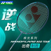 YONEX 尤尼克斯 2024YONEX尤尼克斯羽毛球拍碳素纖維疾光nf800tour
