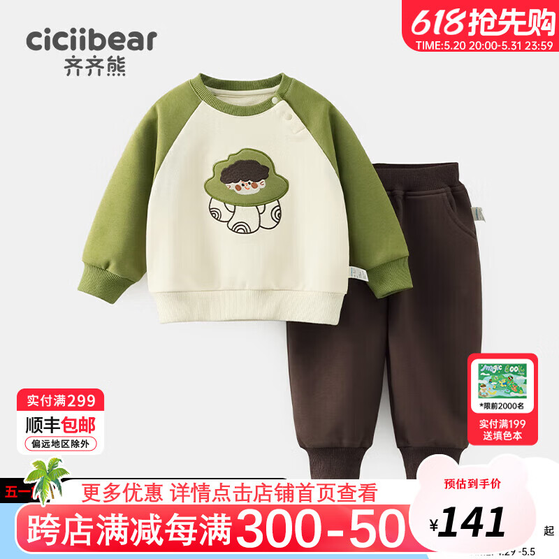 齐齐熊（ciciibear）宝宝卫衣套装春装男童休闲衣服两件套小童春季衣服宝宝2024 椰奶白 73cm