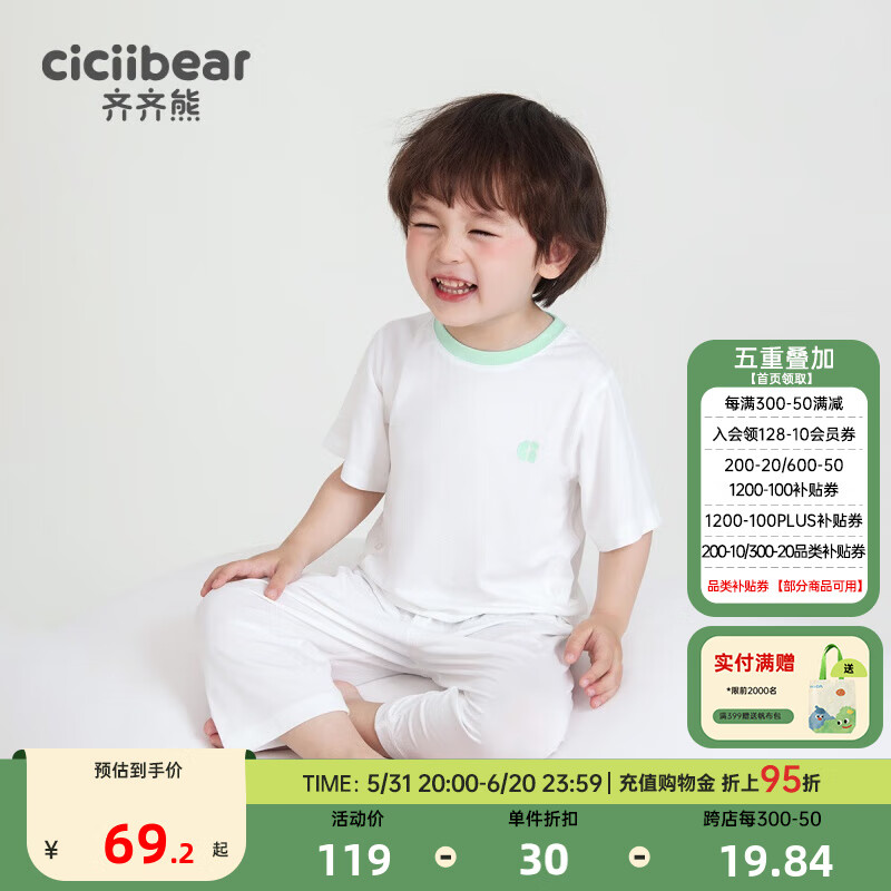 齐齐熊（ciciibear）儿童睡衣宝宝家居服夏男童空调服薄款套装 椰奶白 110cm